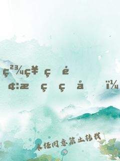 精神病院:我的病友，皆為人皇！